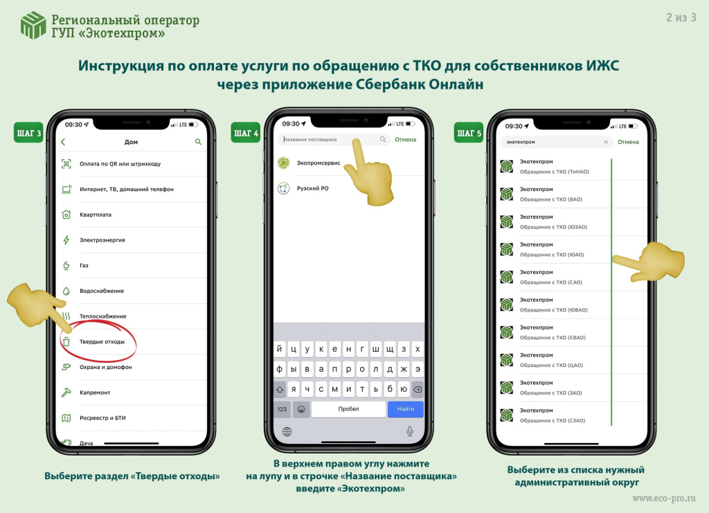 Инструкция-по-оплате-для-ИЖС (1)_page-0002.jpg