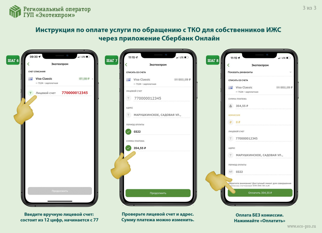 Инструкция-по-оплате-для-ИЖС (1)_page-0003.jpg
