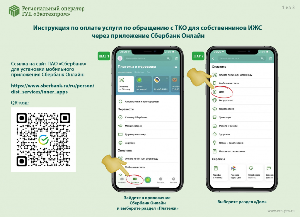 Инструкция-по-оплате-для-ИЖС (1)_page-0001.jpg