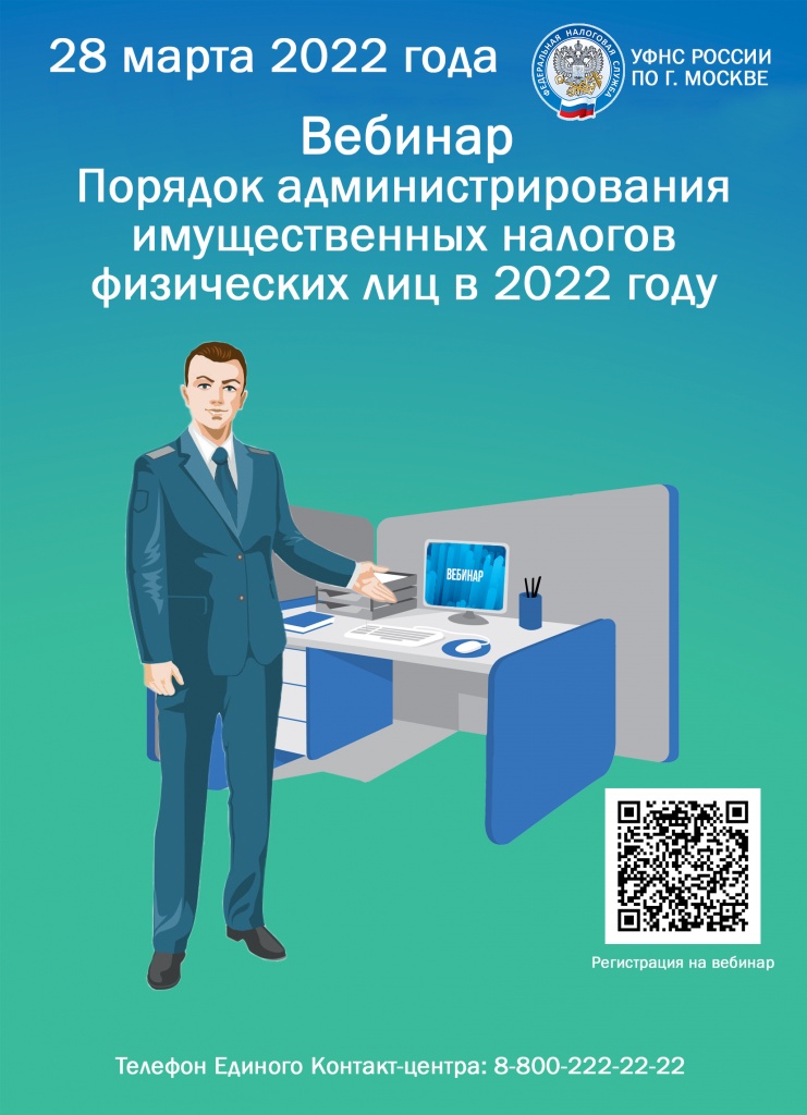Вебинар_Имущество.jpg