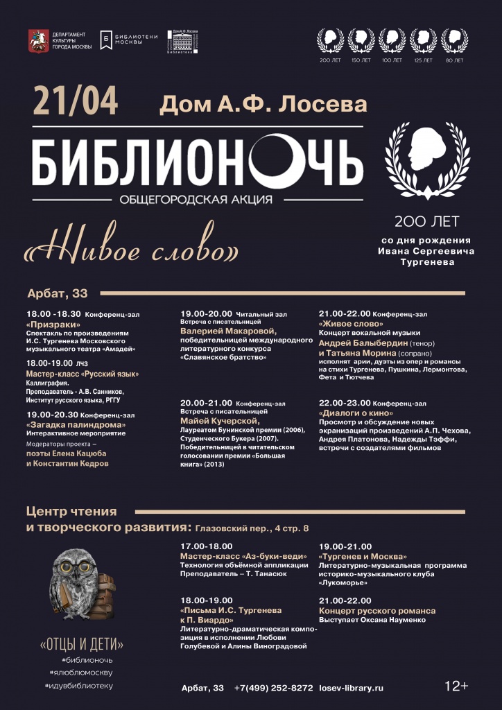 Акция «Библионочь» пройдет в Доме Алексея Лосева. Фото: пресс-служба управы района Хамовники