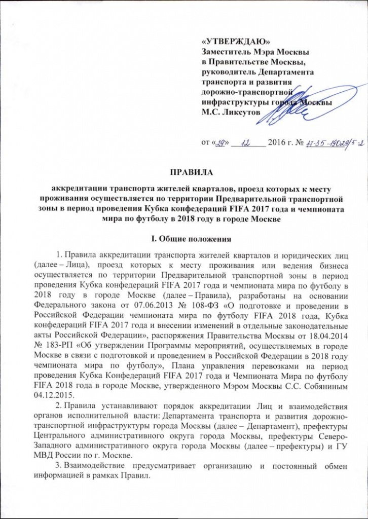 Правила аккредитации1.jpg
