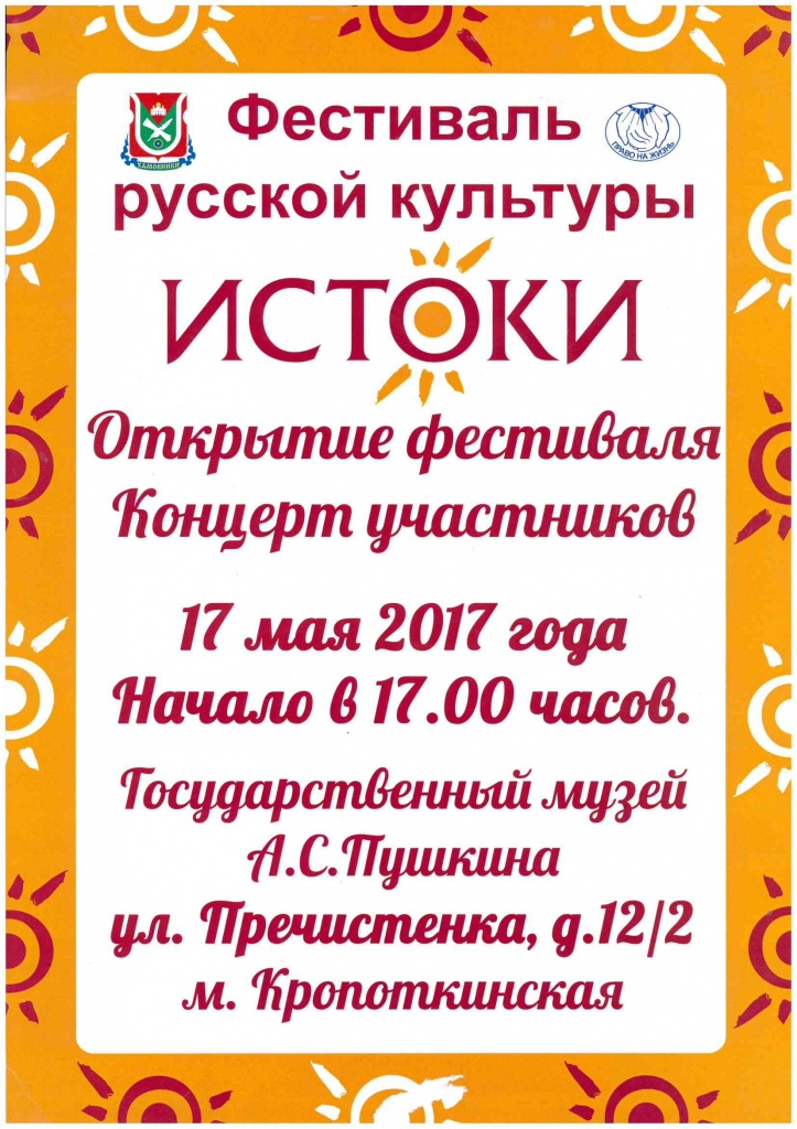 фестиваль в музее Пушкина.jpeg