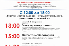 Приглашаем на Фестиваль науки