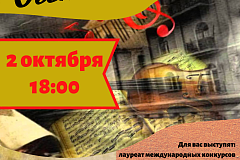 Вечер классической музыки «Осенняя рапсодия»