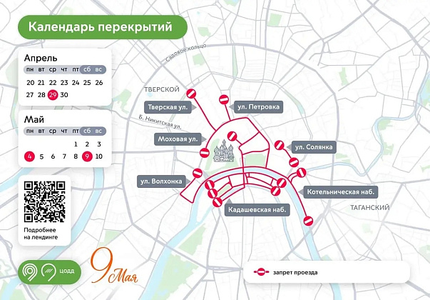Движение транспорта по центральным улицам Москвы временно перекроют