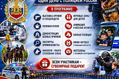 Познакомьтесь с работой полиции на празднике в Лужниках