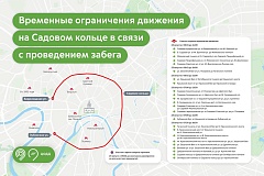 Перекрытие дорог в Москве 23 августа: временно закроют участки Садового кольца