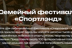В Гостином дворе пройдёт Семейный фестиваль «Спортлэнд»