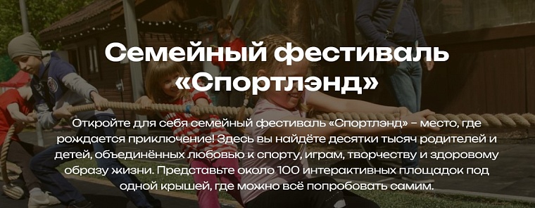 В Гостином дворе пройдёт Семейный фестиваль «Спортлэнд»
