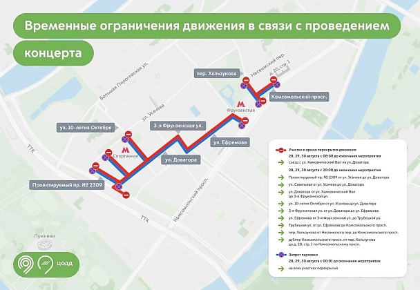 Перекрытие дорог в Москве: с 28 по 30 августа ограничат движение в Хамовниках