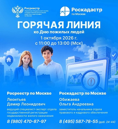 Горячая линия правовой помощи ко Дню пожилых людей