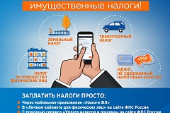 ИФНС России № 4 по г. Москве направляет информационно-разъяснительные материалы по исполнению налоговых уведомлений