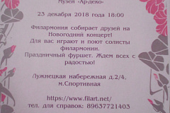 Народная филармония камерной музыки "Хамовники" приглашает жителей района на новогодний концерт