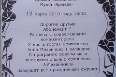 9 марта в 18:00 в музее Ар-деко состоится уникальный концерт