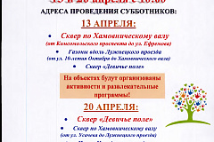 Жителей района приглашают поучаствовать в общегородских субботниках 13 и 20 апреля