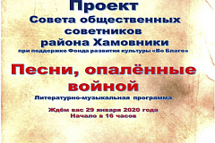 Песни, опалённые войной. Посвящается 75-летию Великой Победы