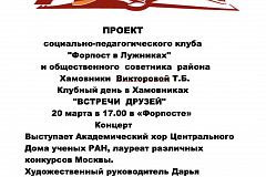 20 марта в 17.00 состоится Клубный день в Хамовниках "ВСТРЕЧИ  ДРУЗЕЙ"