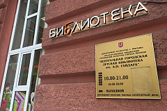 Капитальный ремонт проведут в здании библиотеки имени Аркадия Гайдара