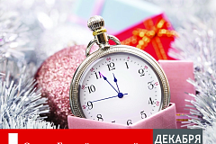 В Новый год без долгов!