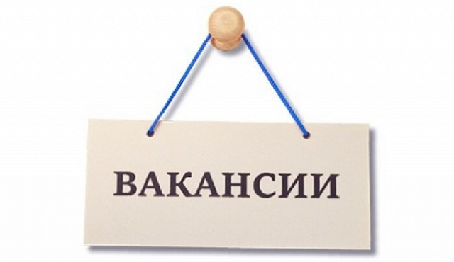 Российский государственный архив экономики открывает вакансии.