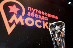 Начался прием заявок на туристическую премию «Путеводная звезда — 2023»