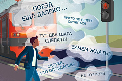 В целях формирования у несовершеннолетних граждан культуры безопасного поведения на объектах железнодорожного транспорта на территории Московской железной дороги проводится месячник «Путь твоей безопасности»