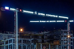 Поздравления ко Дню строителя оборудуют на Лужнецкой набережной