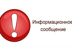 Уведомление о проведении оценки готовности к отопительному периоду 2025-2026гг.