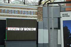 Просветительское мероприятие состоится в Музее Москвы