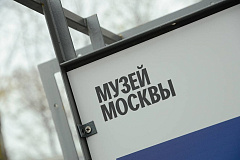 «Москва православная»: цикл лекций стартует в Музее Москвы